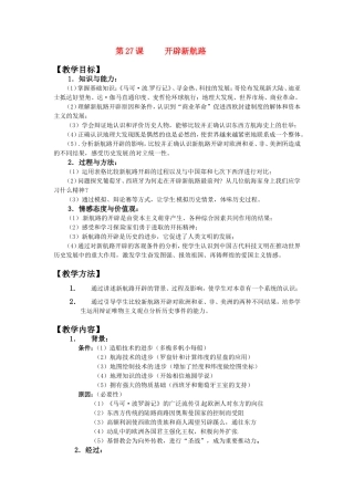 第27课开辟新航路