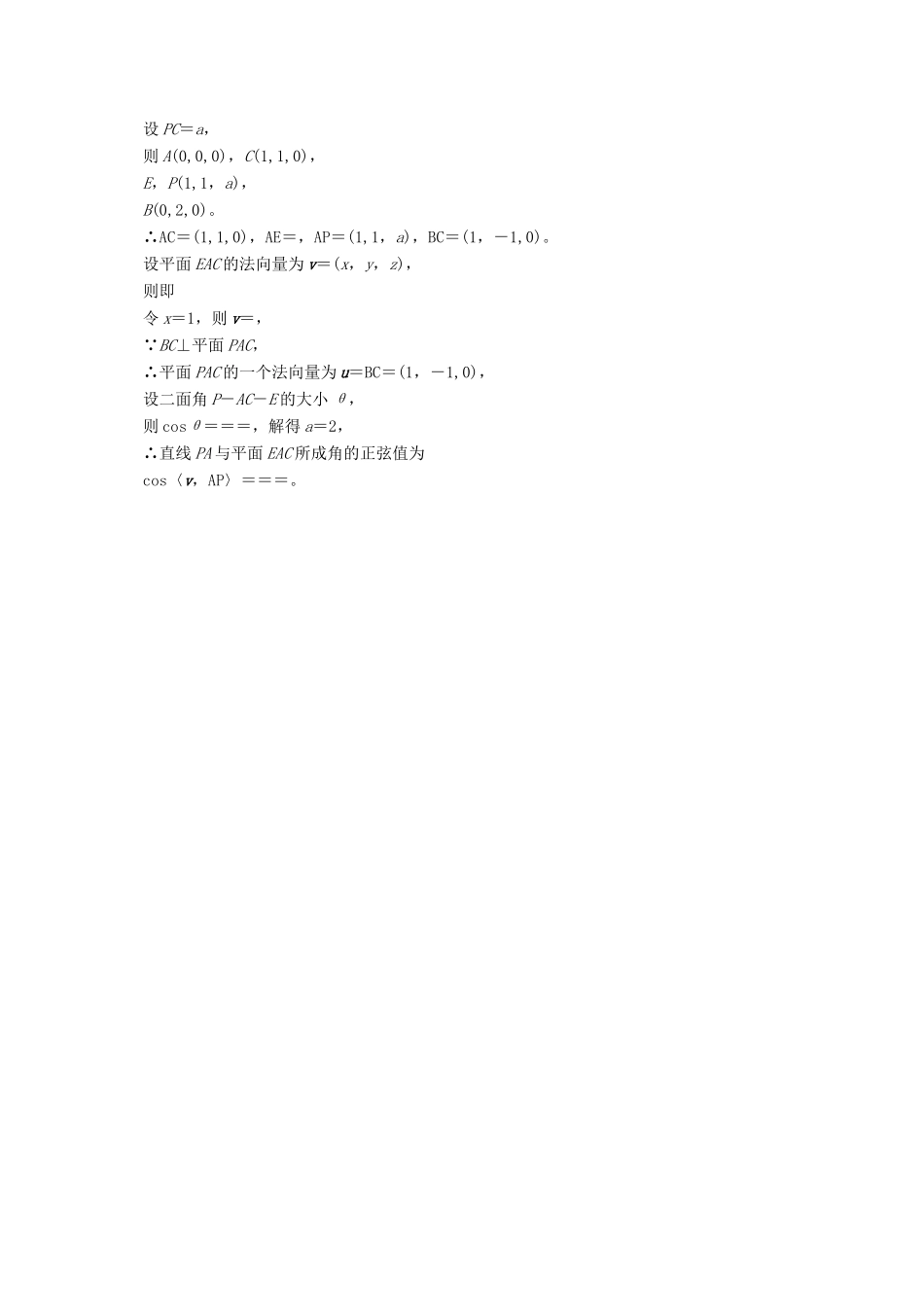 高三数学一轮总复习 第七章 立体几何 7.8 立体几何中的向量方法(二)——求空间角与距离模拟试题-人教版高三全册数学试题_第3页