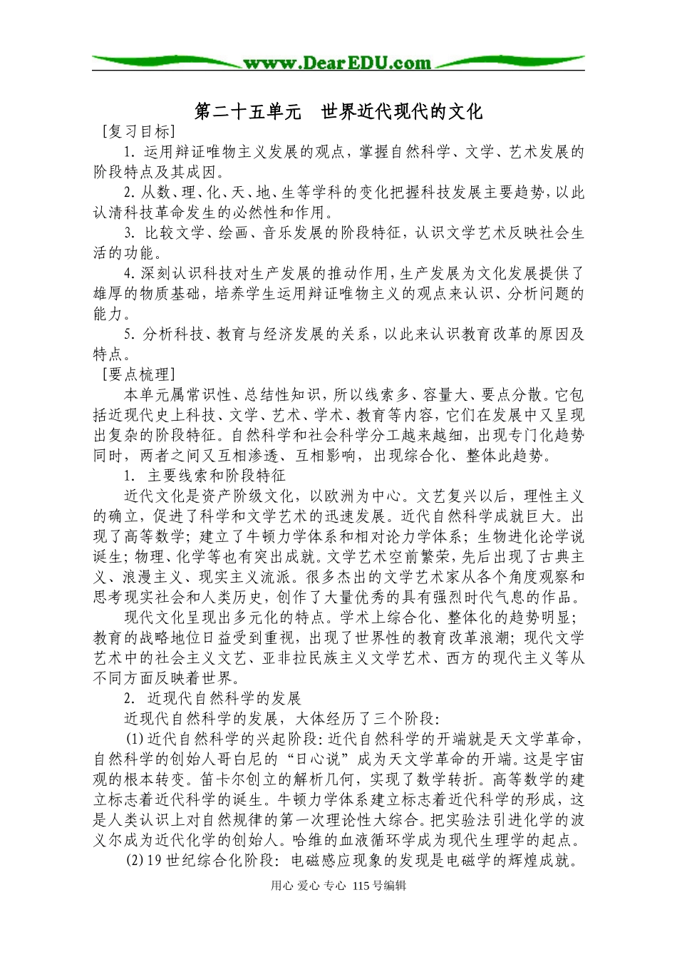 第25单元  世界近代现代的文化_第1页