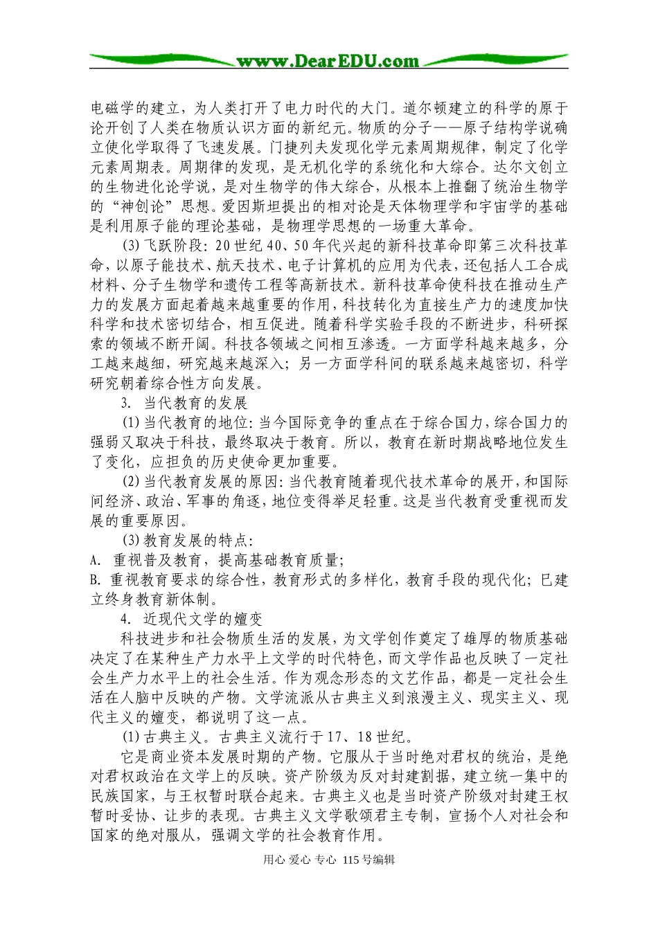 第25单元  世界近代现代的文化_第2页