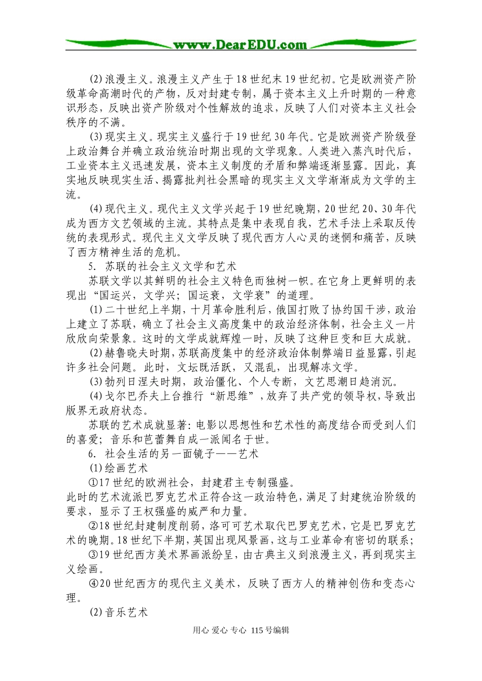 第25单元  世界近代现代的文化_第3页