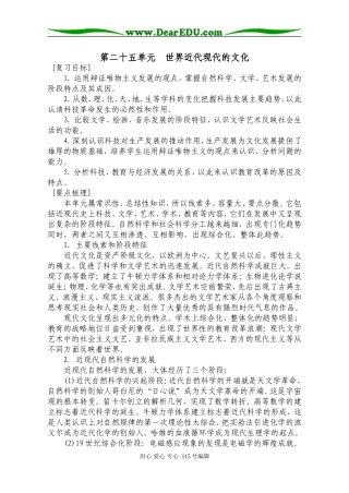 第25单元  世界近代现代的文化