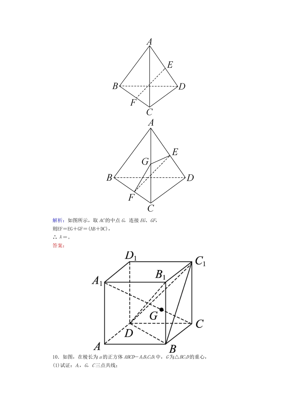高三数学一轮总复习 第七章 立体几何 7.6 空间向量及其运算开卷速查-人教版高三全册数学试题_第3页