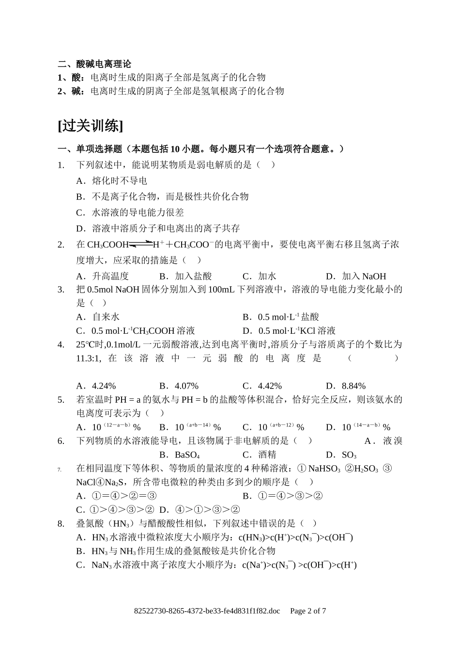 第29讲 弱电解质电离平衡_第2页