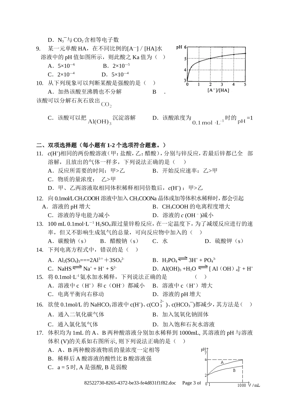 第29讲 弱电解质电离平衡_第3页