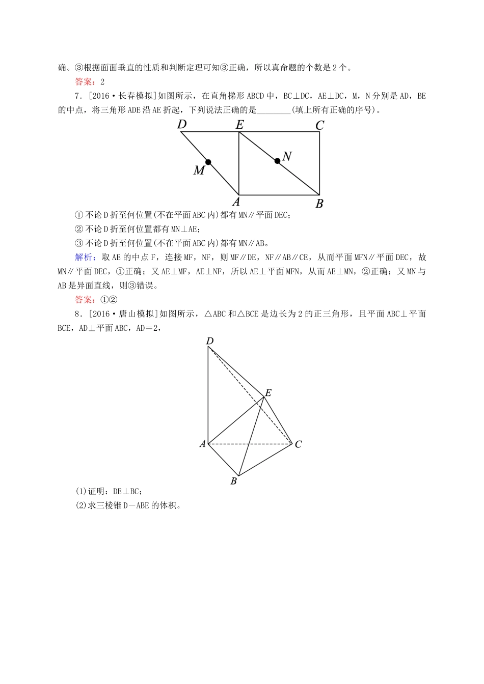 高三数学一轮总复习 第七章 立体几何 7.5 直线、平面垂直的判定及其性质开卷速查-人教版高三全册数学试题_第3页