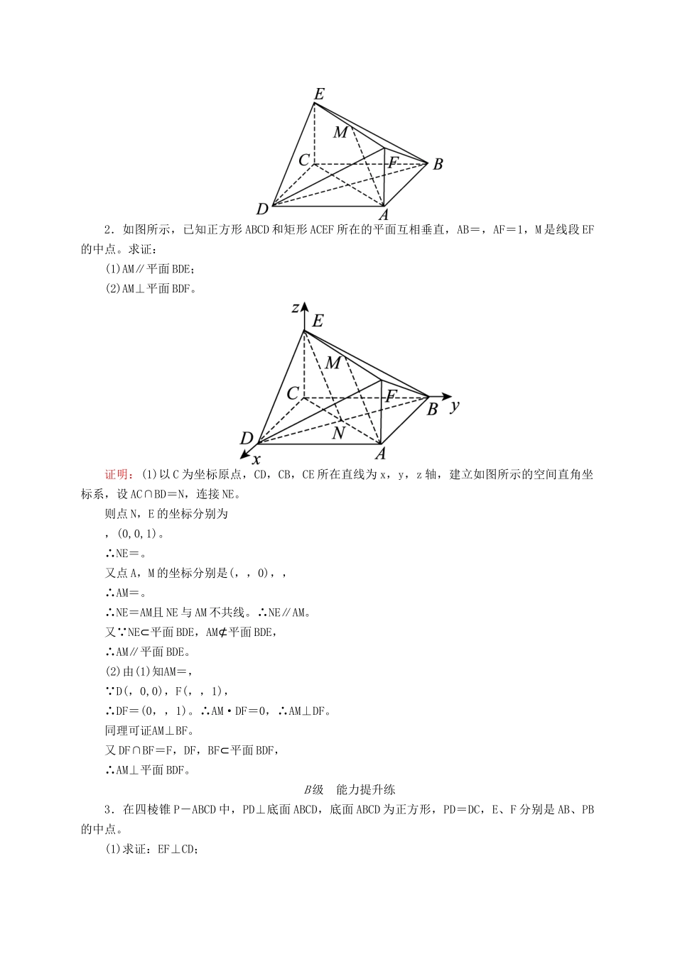 高三数学一轮总复习 第七章 立体几何 7.7 立体几何中的向量方法(一)——证明平行与垂直开卷速查-人教版高三全册数学试题_第2页