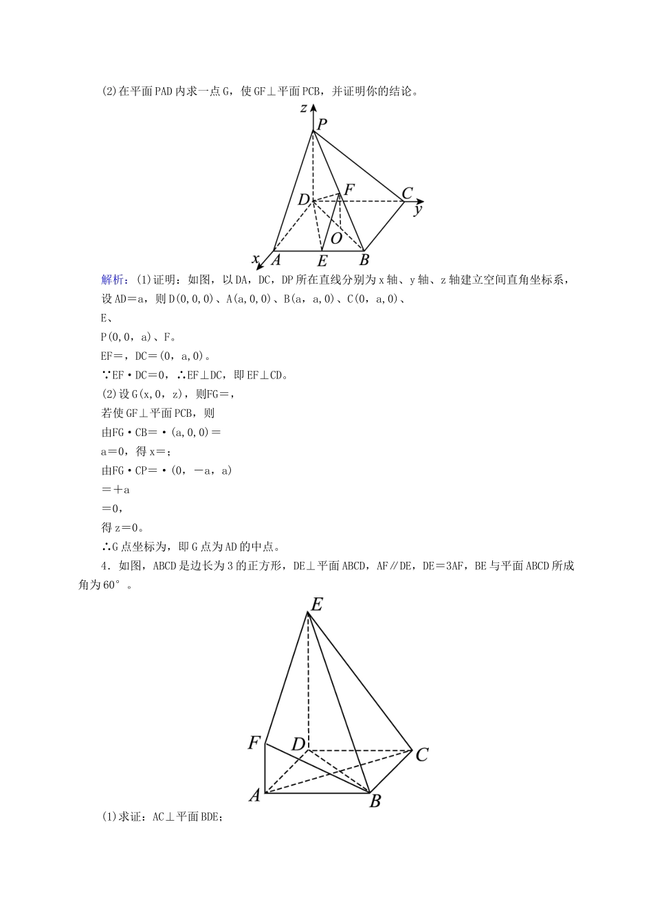 高三数学一轮总复习 第七章 立体几何 7.7 立体几何中的向量方法(一)——证明平行与垂直开卷速查-人教版高三全册数学试题_第3页
