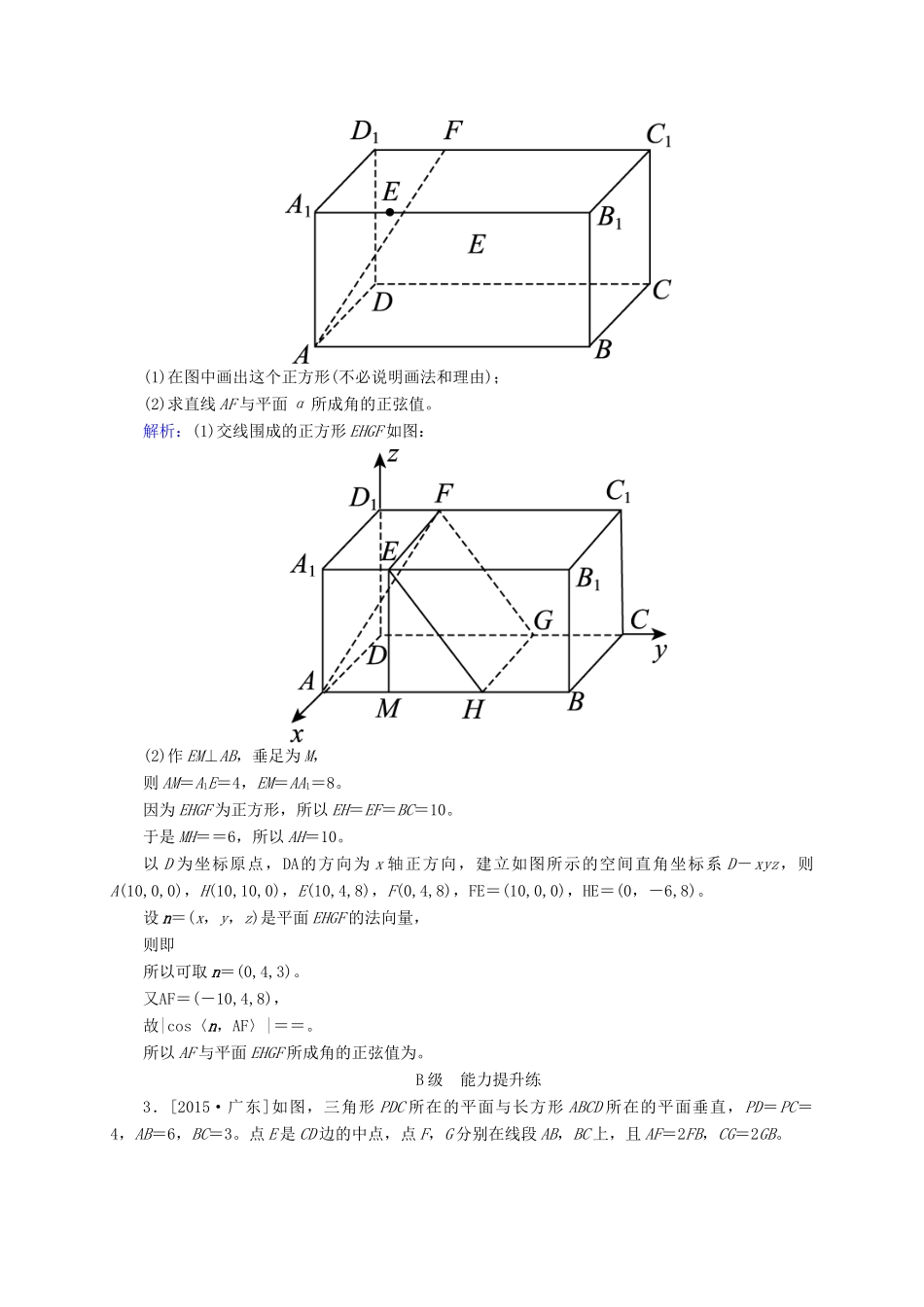 高三数学一轮总复习 第七章 立体几何 7.8 立体几何中的向量方法(二)——求空间角与距离开卷速查-人教版高三全册数学试题_第2页