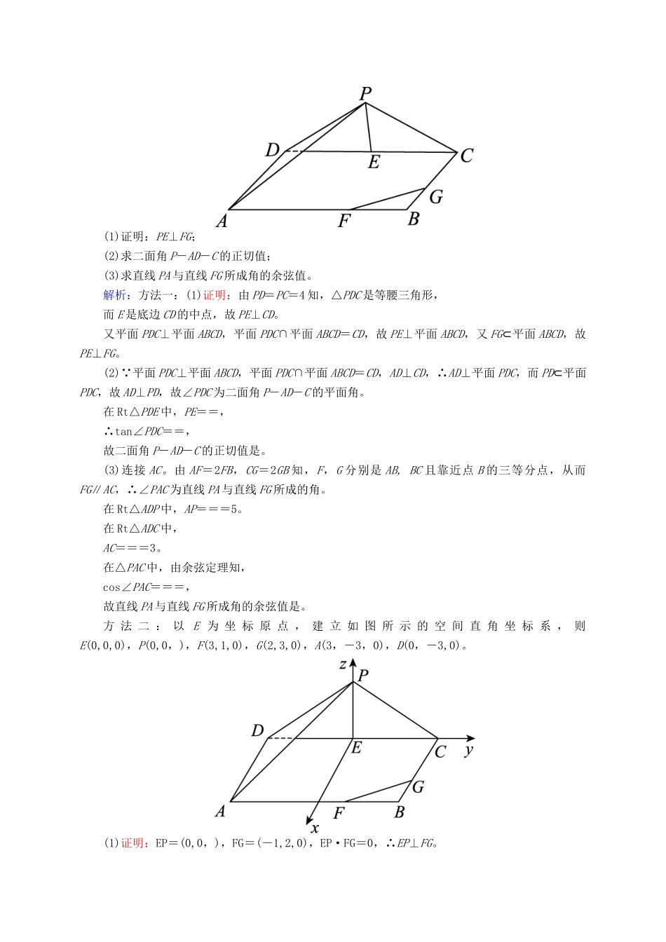 高三数学一轮总复习 第七章 立体几何 7.8 立体几何中的向量方法(二)——求空间角与距离开卷速查-人教版高三全册数学试题_第3页