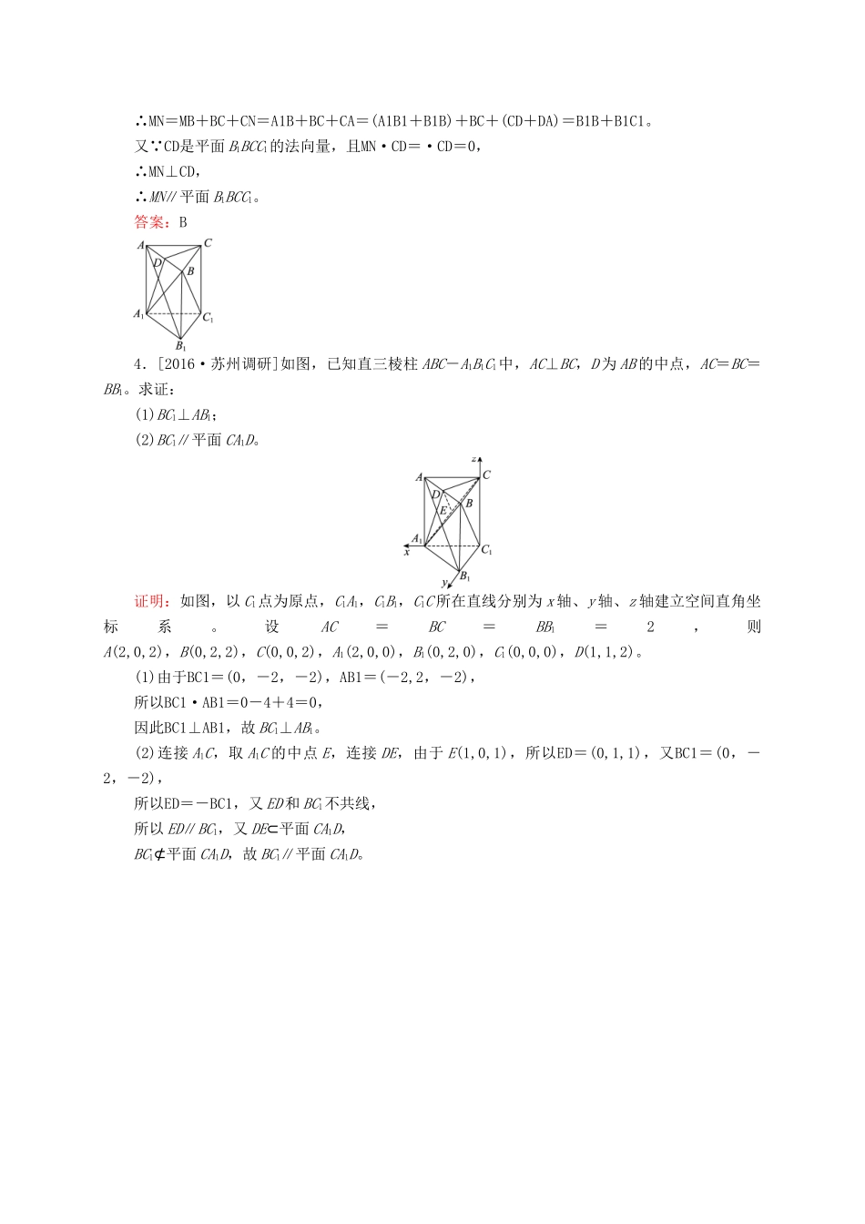 高三数学一轮总复习 第七章 立体几何 7.7 立体几何中的向量方法(一)——证明平行与垂直模拟试题-人教版高三全册数学试题_第2页