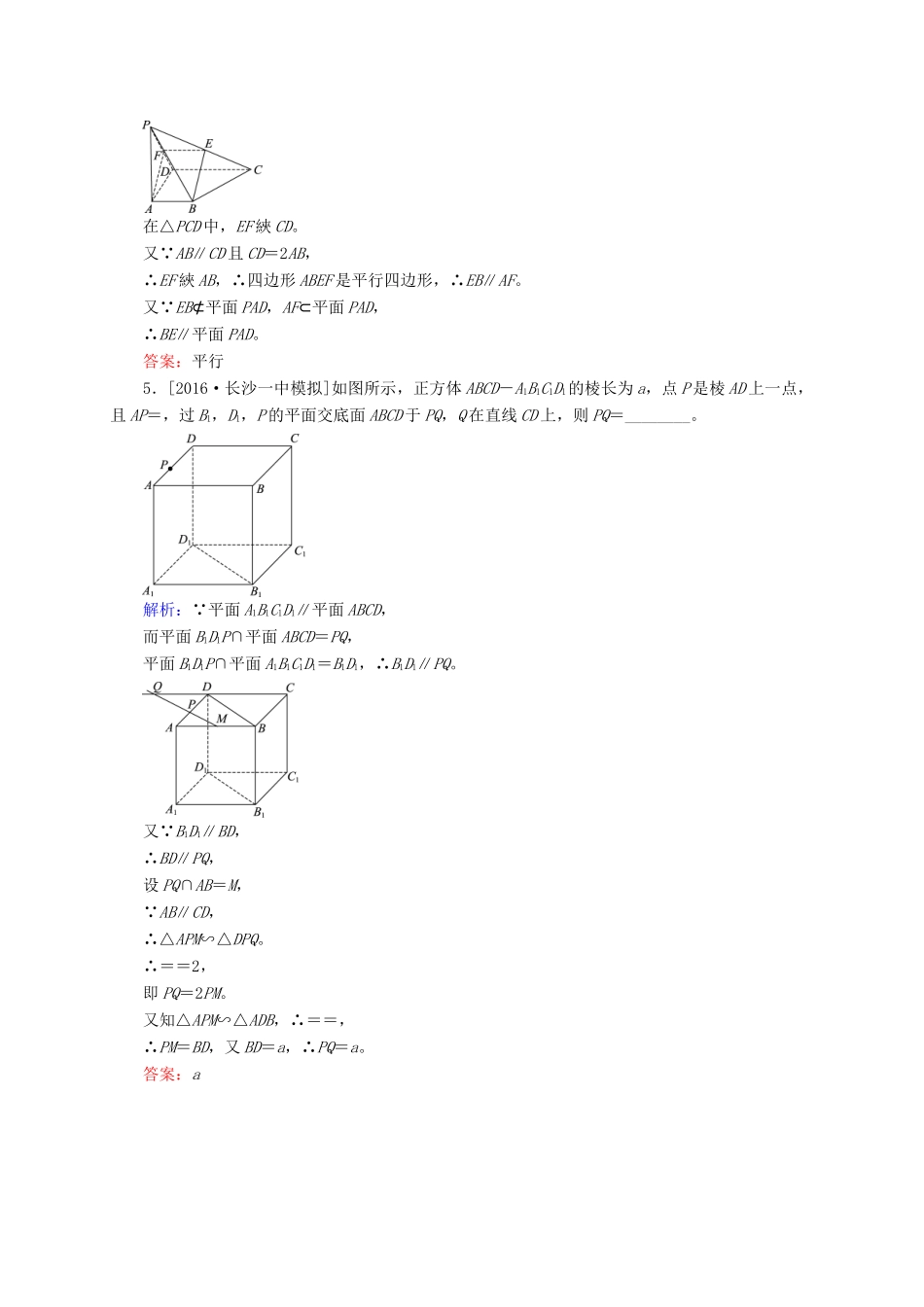 高三数学一轮总复习 第七章 立体几何 7.4 直线、平面平行的判定及其性质模拟试题-人教版高三全册数学试题_第2页
