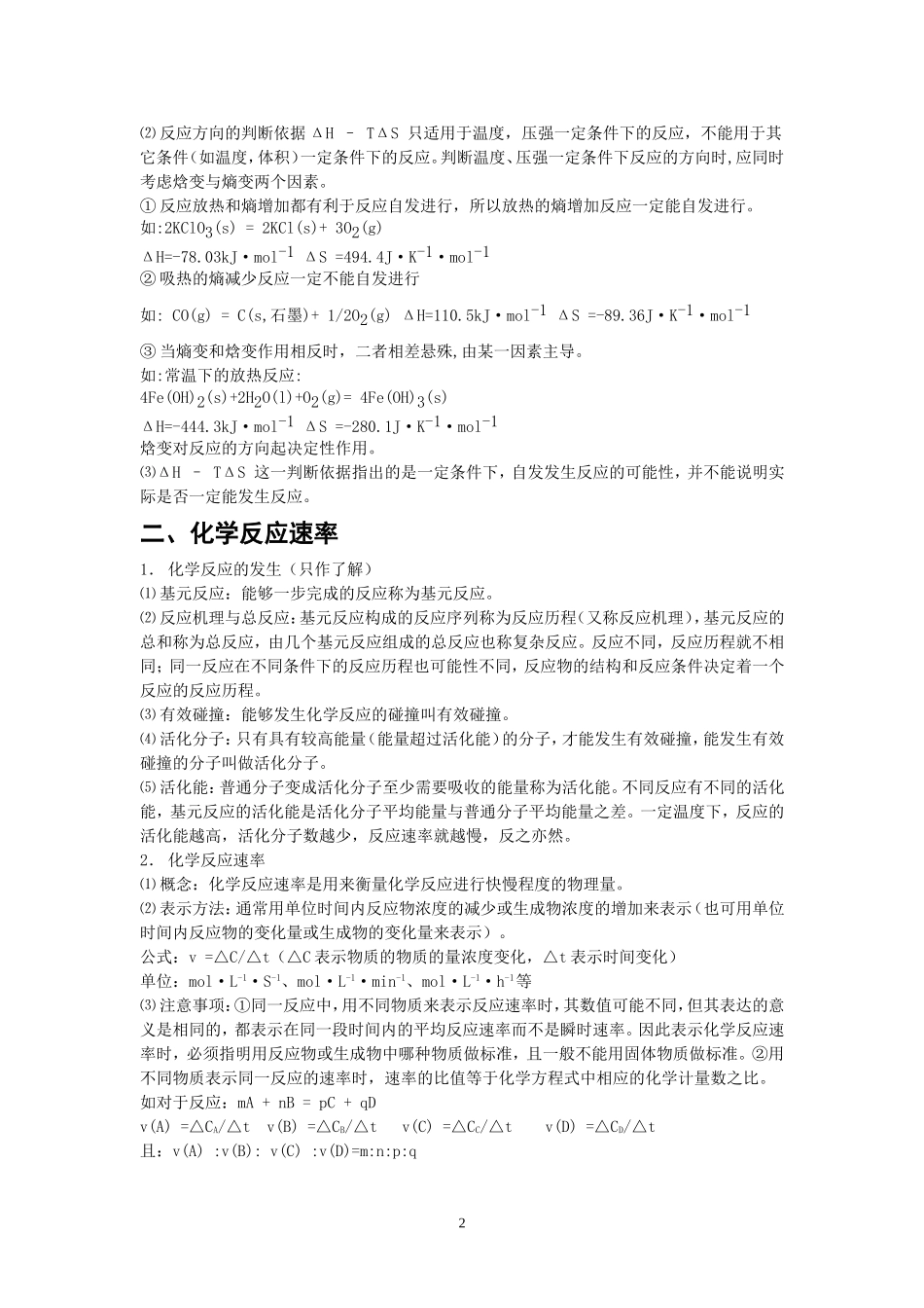 第26讲 化学反应的方向和化学反应的速率_第2页