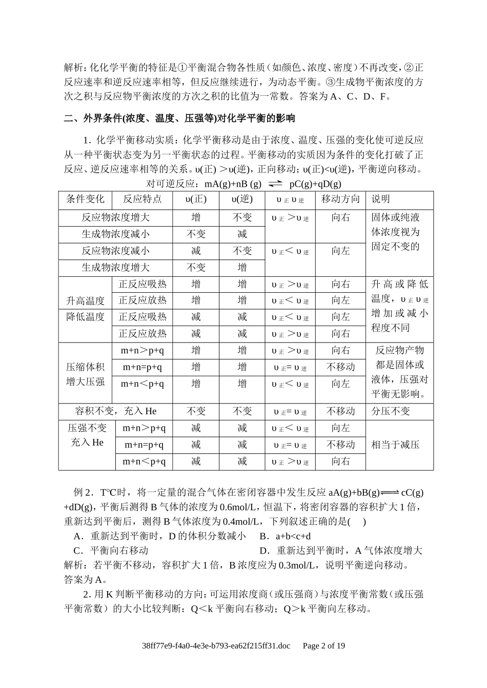 第27讲 化学平衡限度_第2页