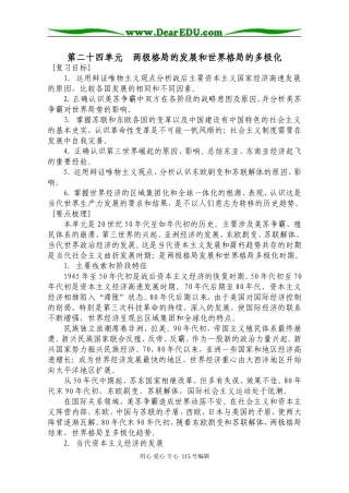 第24单元  两极格局的发展和世界格局的多极化