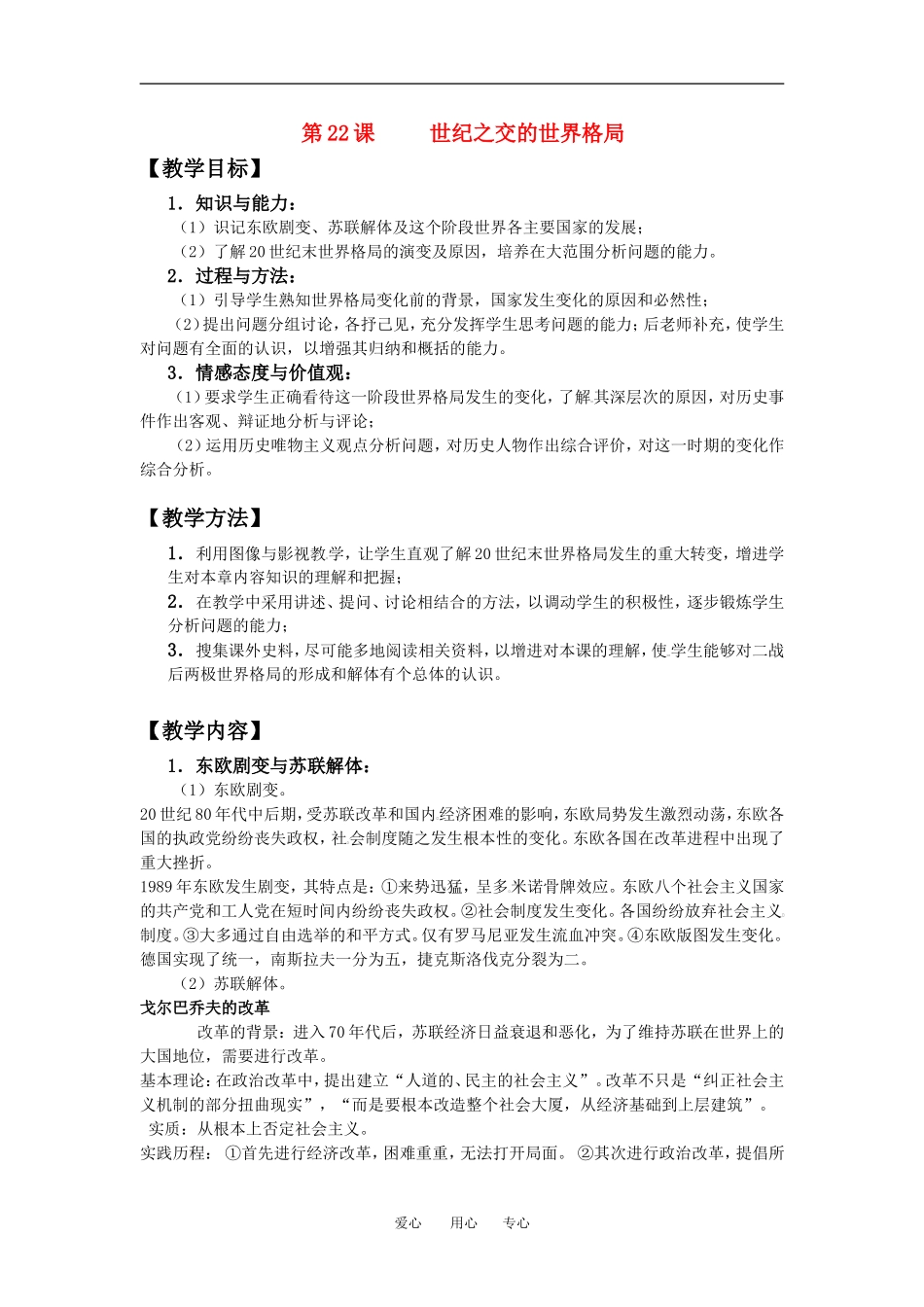 第22课世纪之交的世界格局_第1页