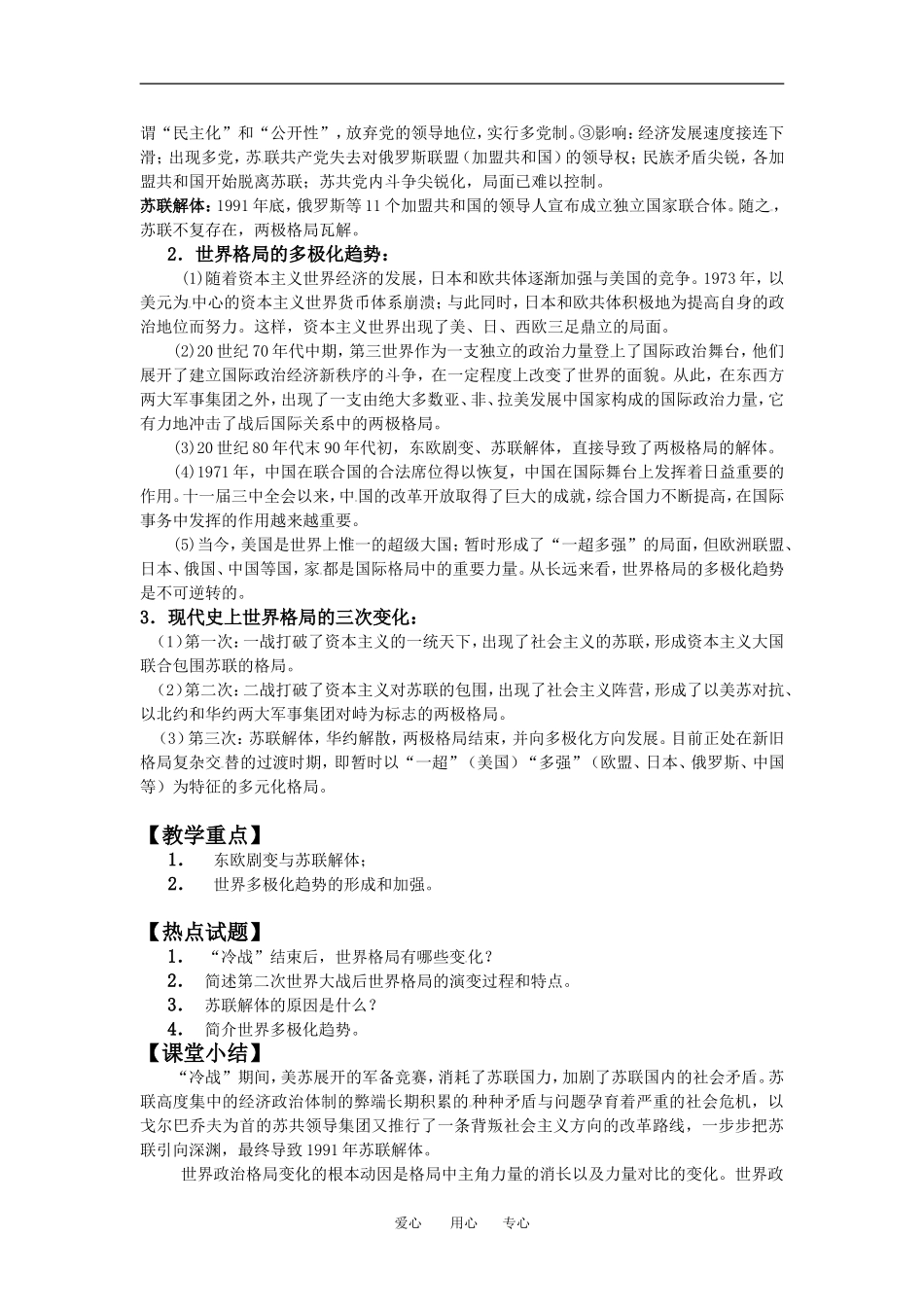 第22课世纪之交的世界格局_第2页