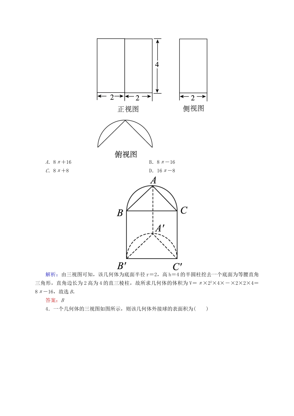 高三数学一轮总复习 第七章 立体几何 7.2 空间几何体的表面积和体积开卷速查-人教版高三全册数学试题_第2页