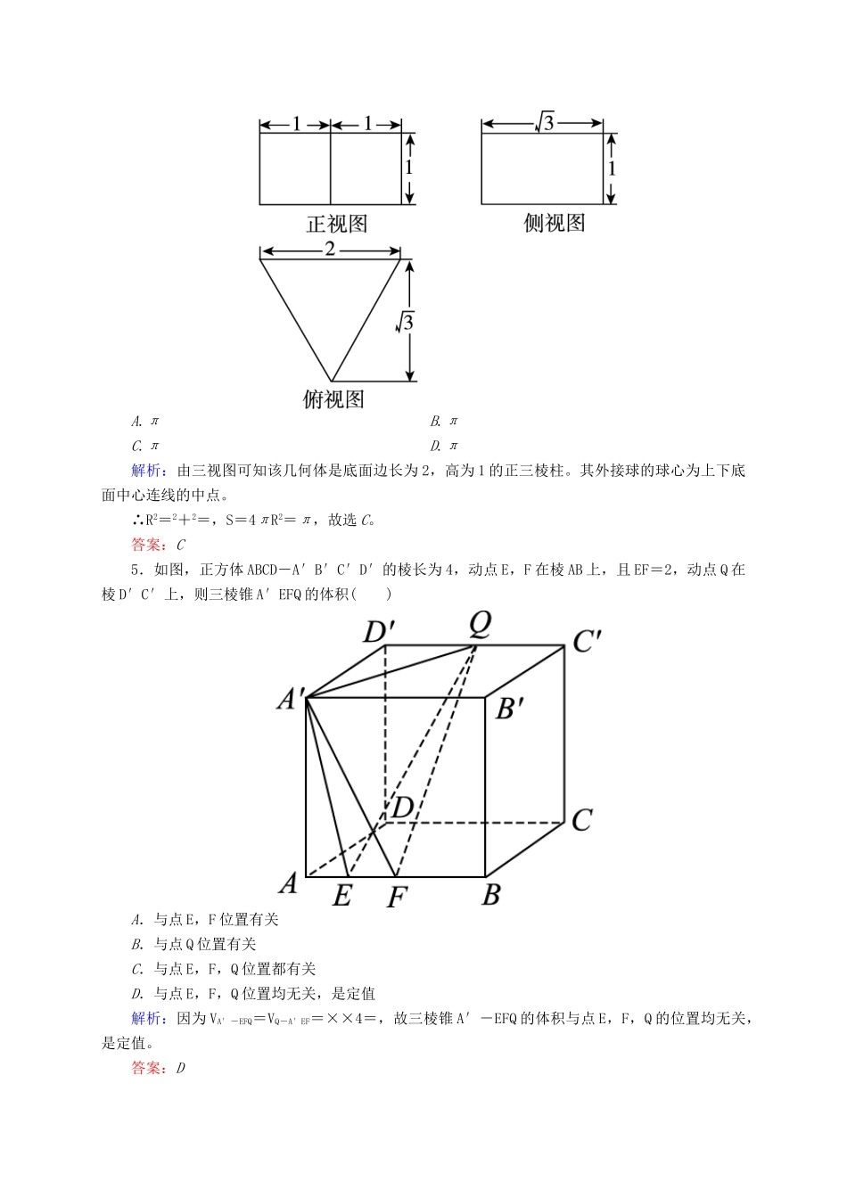 高三数学一轮总复习 第七章 立体几何 7.2 空间几何体的表面积和体积开卷速查-人教版高三全册数学试题_第3页