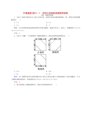 高三数学一轮总复习 第七章 立体几何 7.2 空间几何体的表面积和体积开卷速查-人教版高三全册数学试题