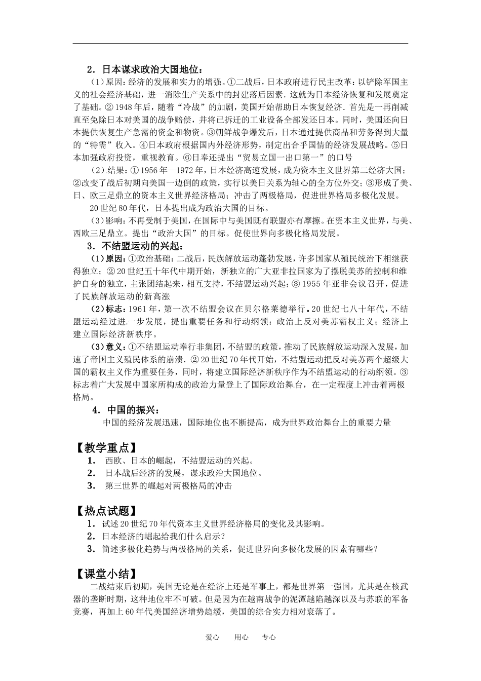 第21课世界多样化趋势的出现_第2页