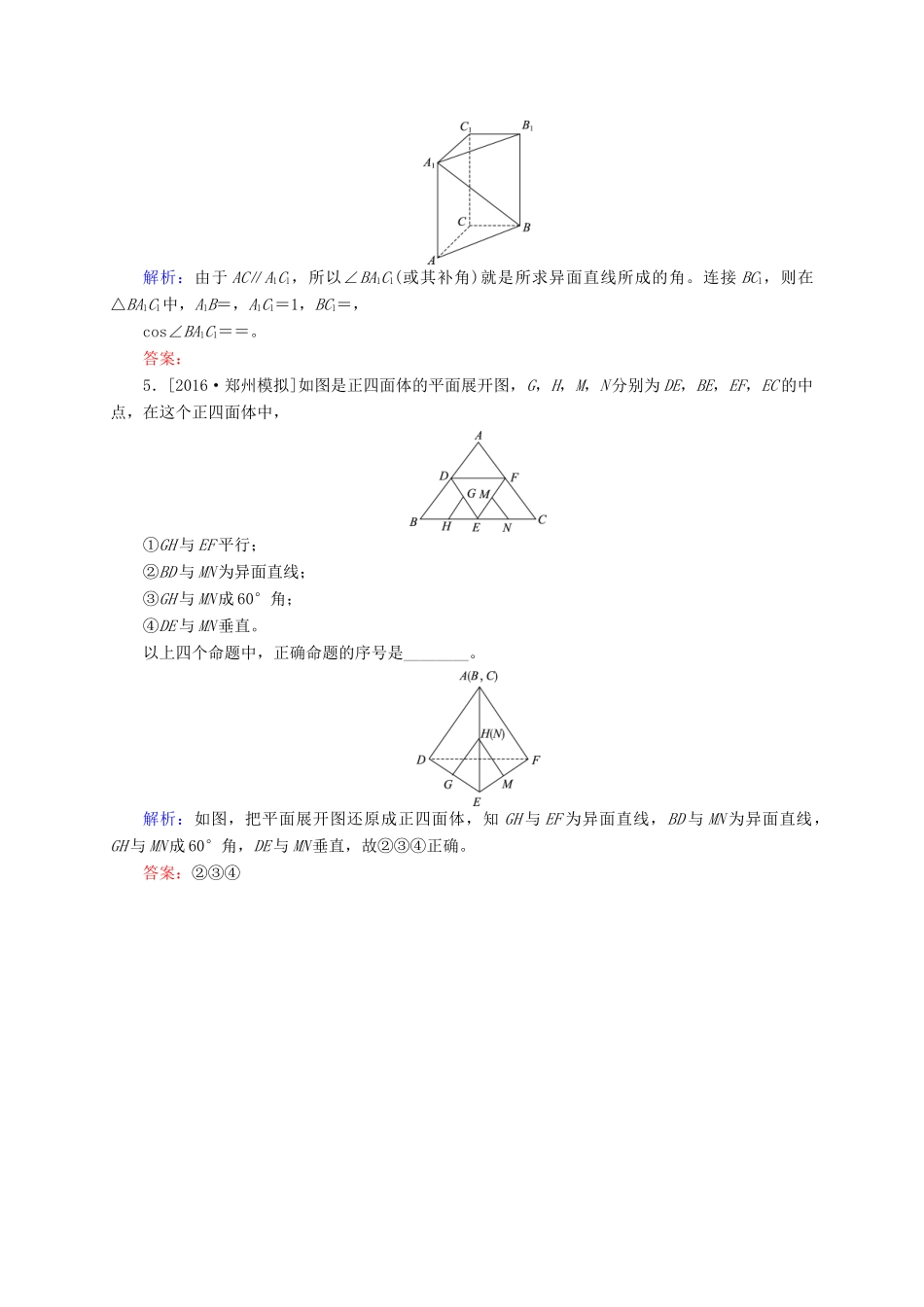 高三数学一轮总复习 第七章 立体几何 7.3 空间点、直线、平面之间的位置关系模拟试题-人教版高三全册数学试题_第2页
