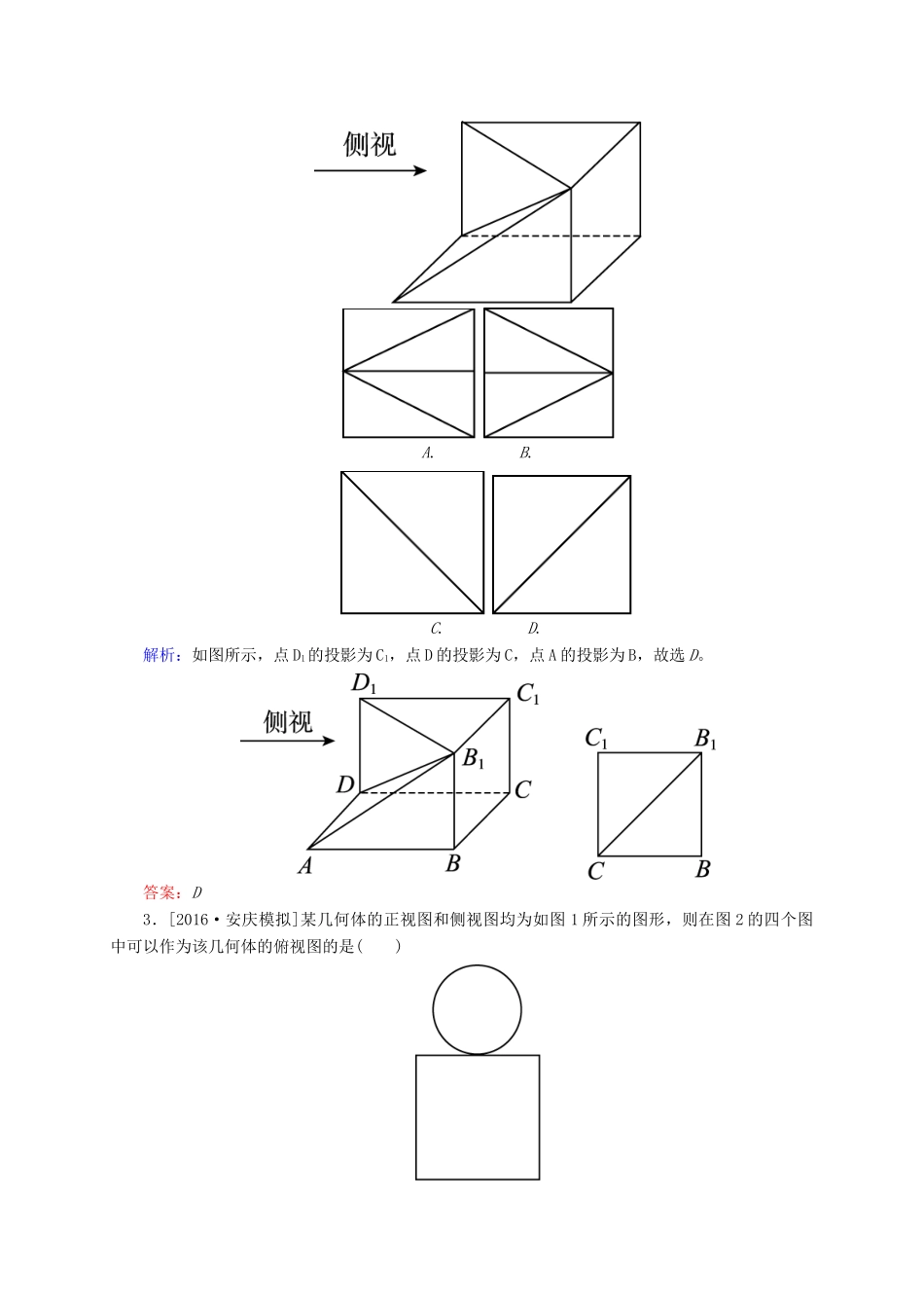高三数学一轮总复习 第七章 立体几何 7.1 空间几何体的结构特征及其三视图和直观图开卷速查-人教版高三全册数学试题_第2页