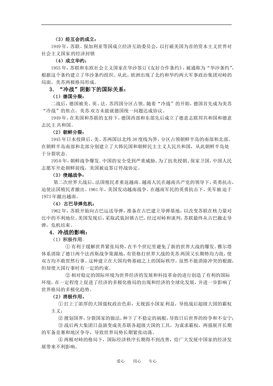 第20课两极世界的形成_第2页