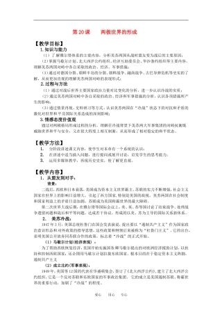 第20课两极世界的形成