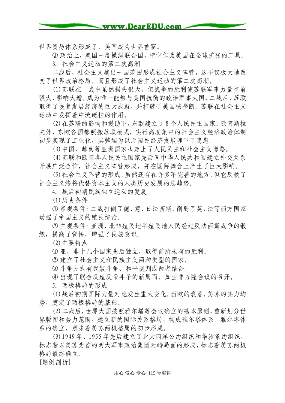 第23单元  世界两极格局的形成_第2页