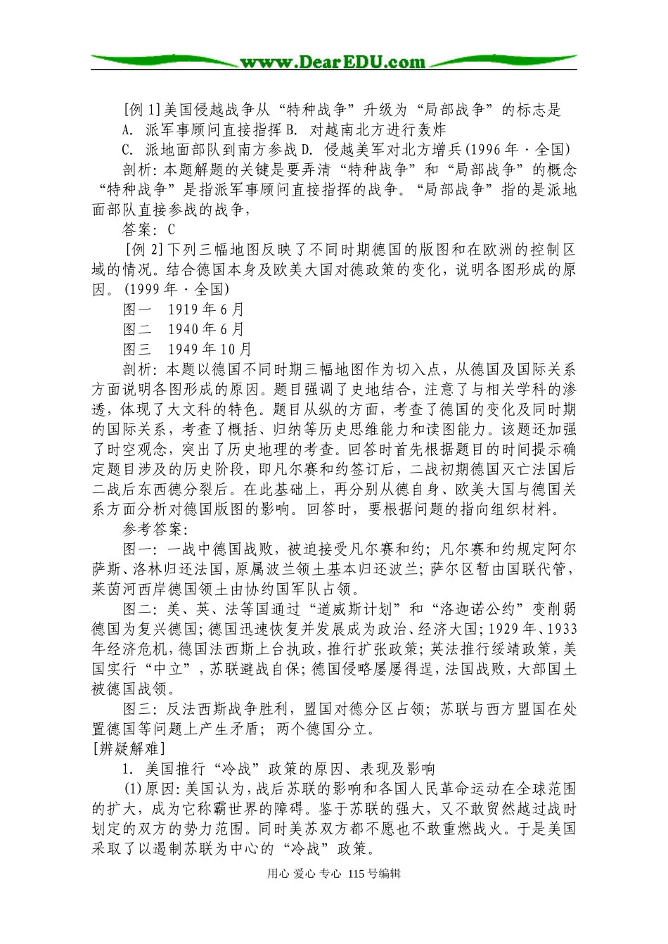 第23单元  世界两极格局的形成_第3页