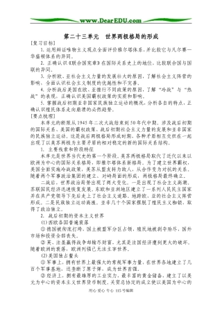 第23单元  世界两极格局的形成