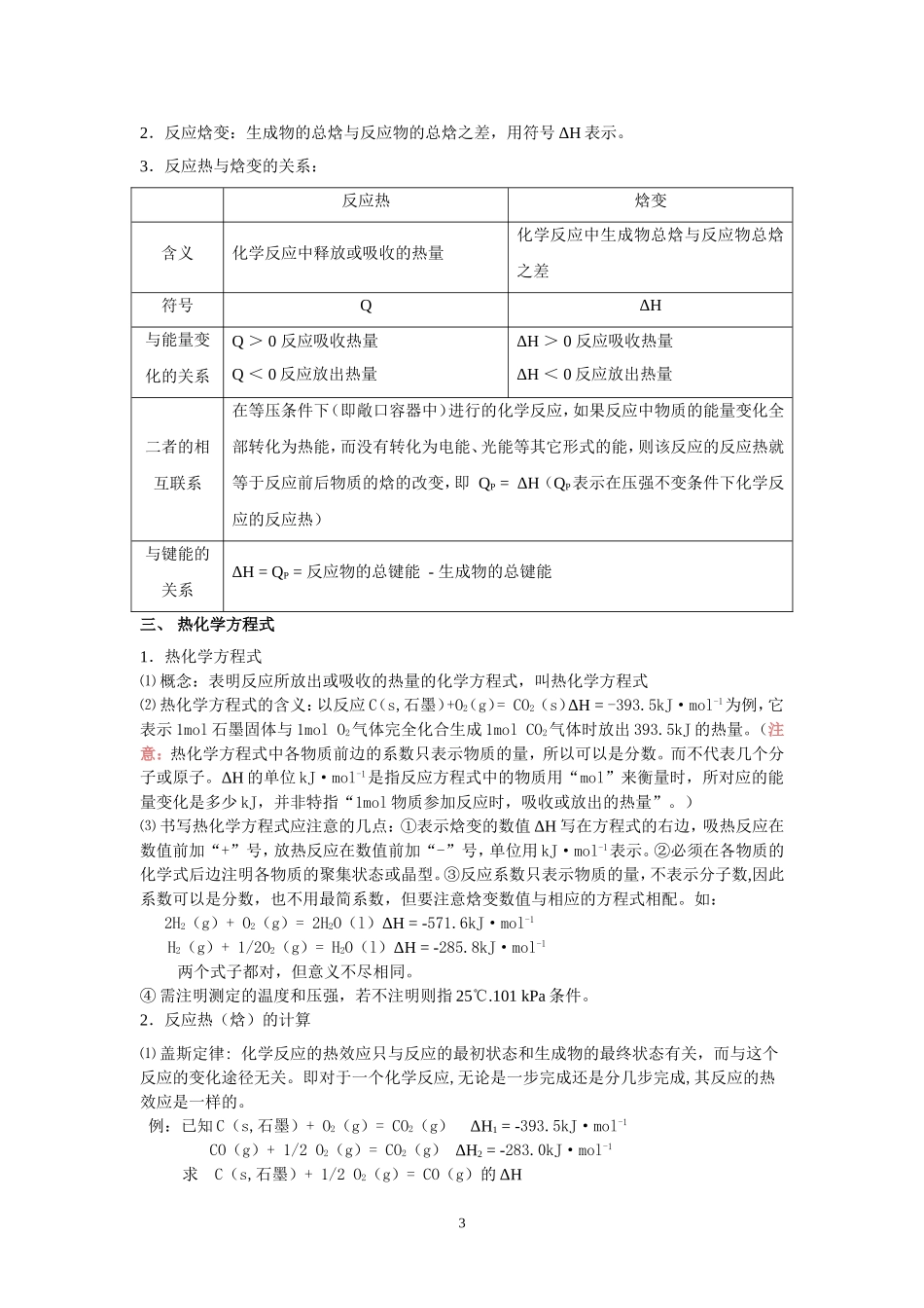 第23讲 化学反应的热效应  罗桂山审_第3页