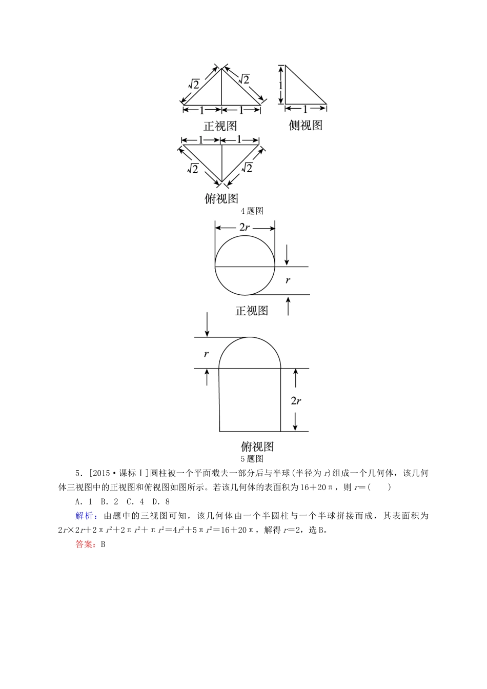高三数学一轮总复习 第七章 立体几何 7.1 空间几何体的结构特征及其三视图和直观图模拟试题-人教版高三全册数学试题_第3页