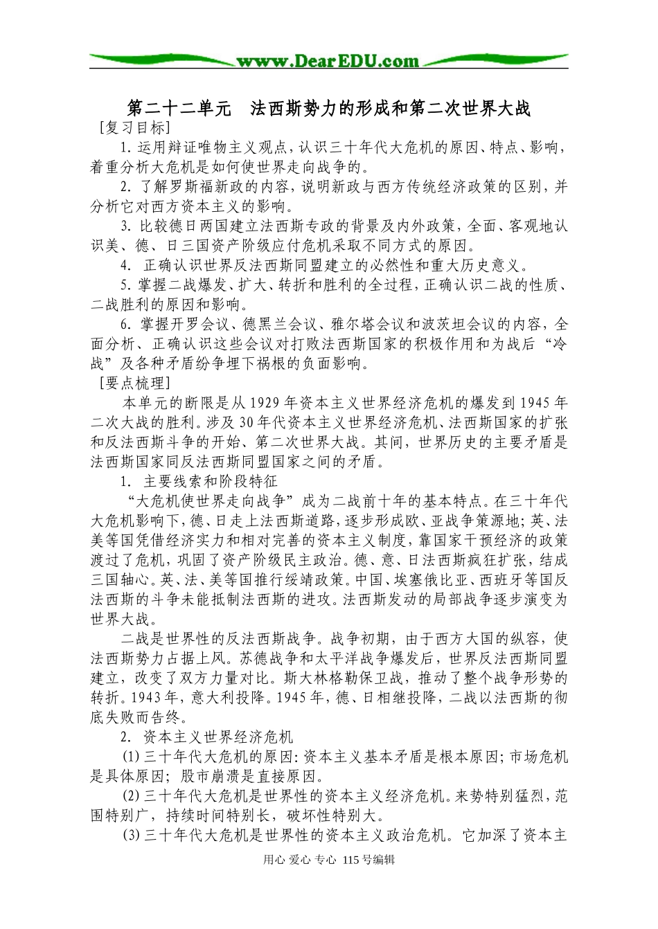 第22单元  法西斯势力的形成和第二次世界大战_第1页