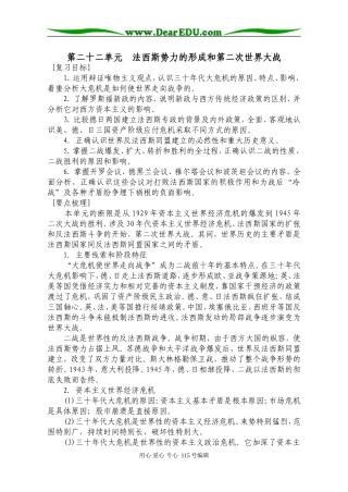 第22单元  法西斯势力的形成和第二次世界大战
