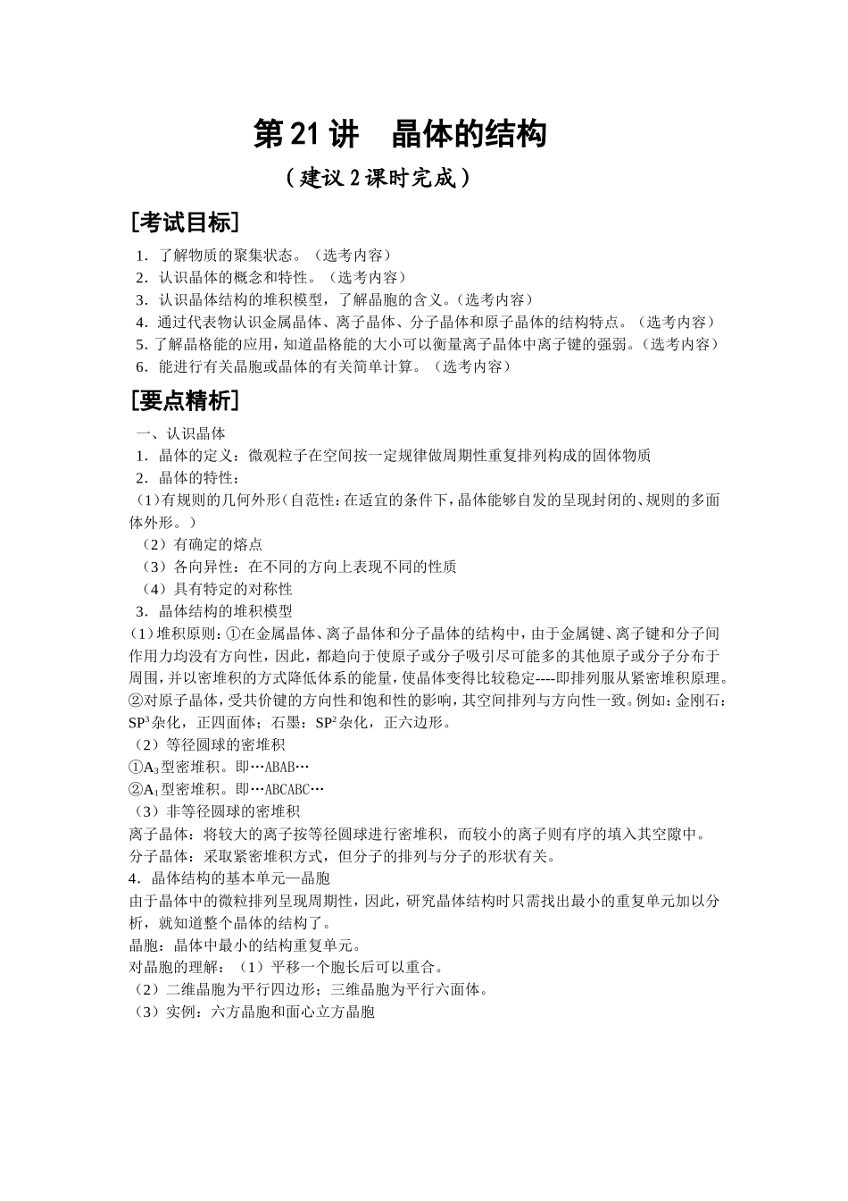 第21讲 晶体的结构_第1页