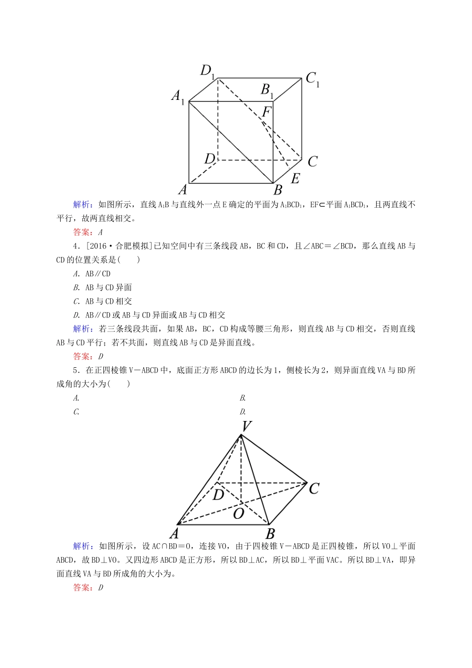 高三数学一轮总复习 第七章 立体几何 7.3 空间点、直线、平面之间的位置关系开卷速查-人教版高三全册数学试题_第2页
