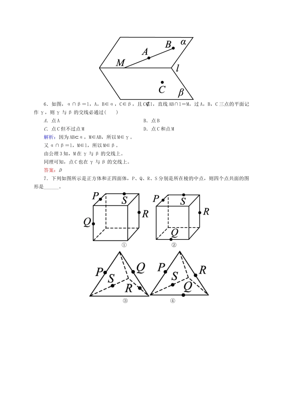 高三数学一轮总复习 第七章 立体几何 7.3 空间点、直线、平面之间的位置关系开卷速查-人教版高三全册数学试题_第3页