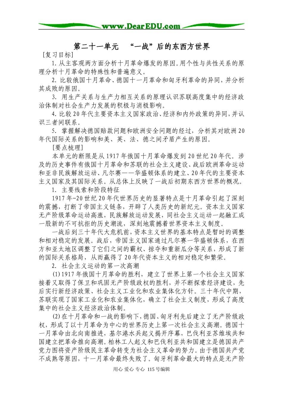 第21单元  “一战”后的东西方世界_第1页