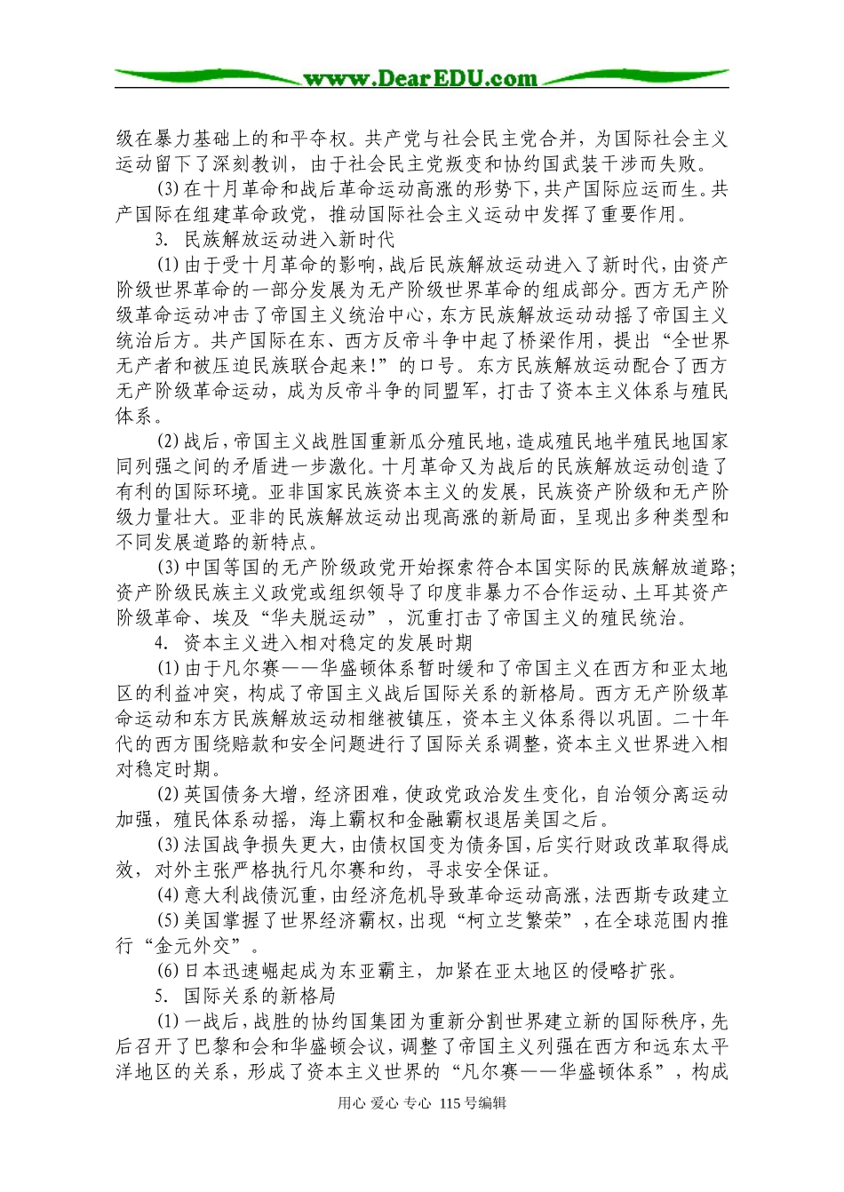 第21单元  “一战”后的东西方世界_第2页