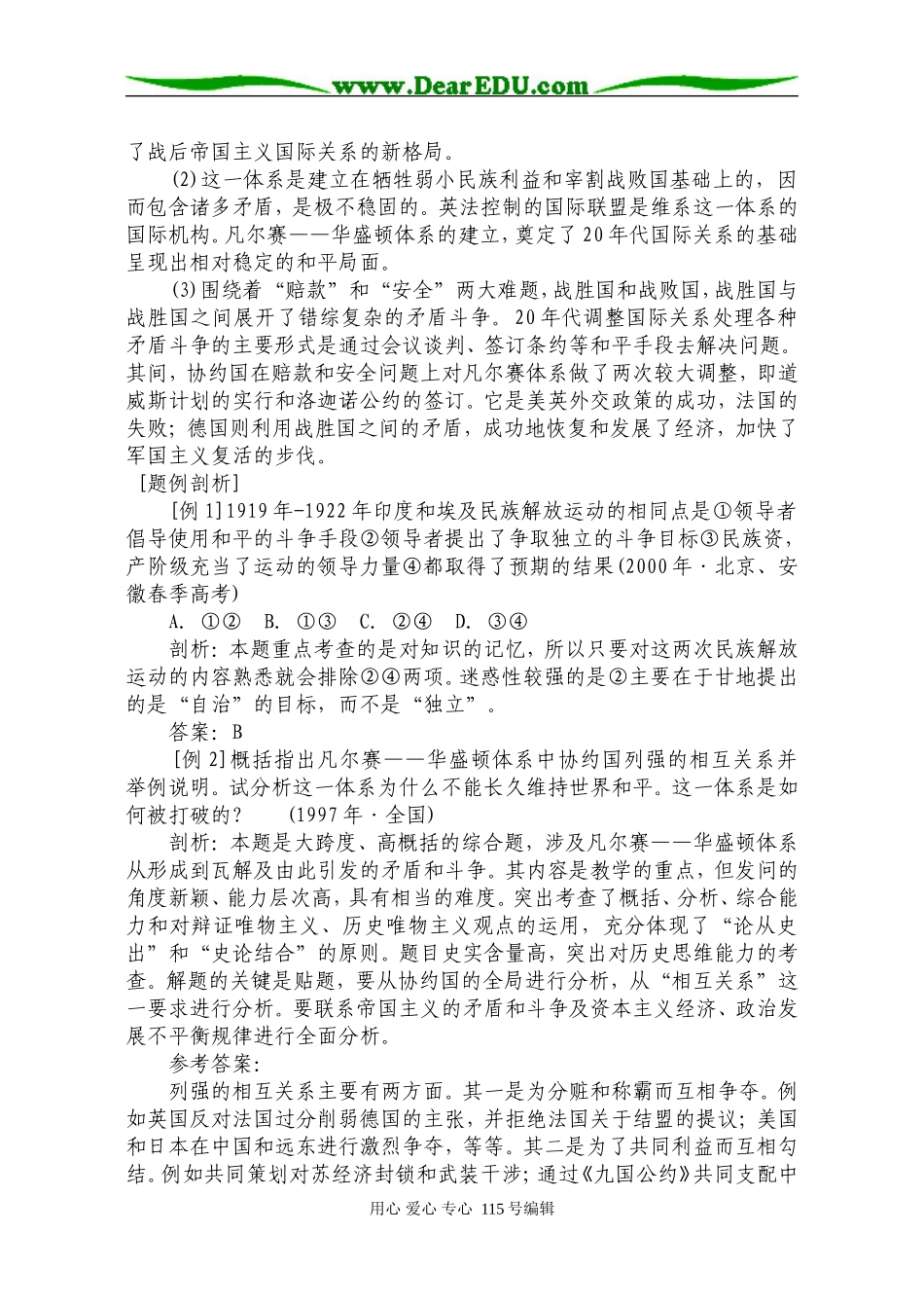 第21单元  “一战”后的东西方世界_第3页