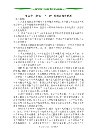 第21单元  “一战”后的东西方世界