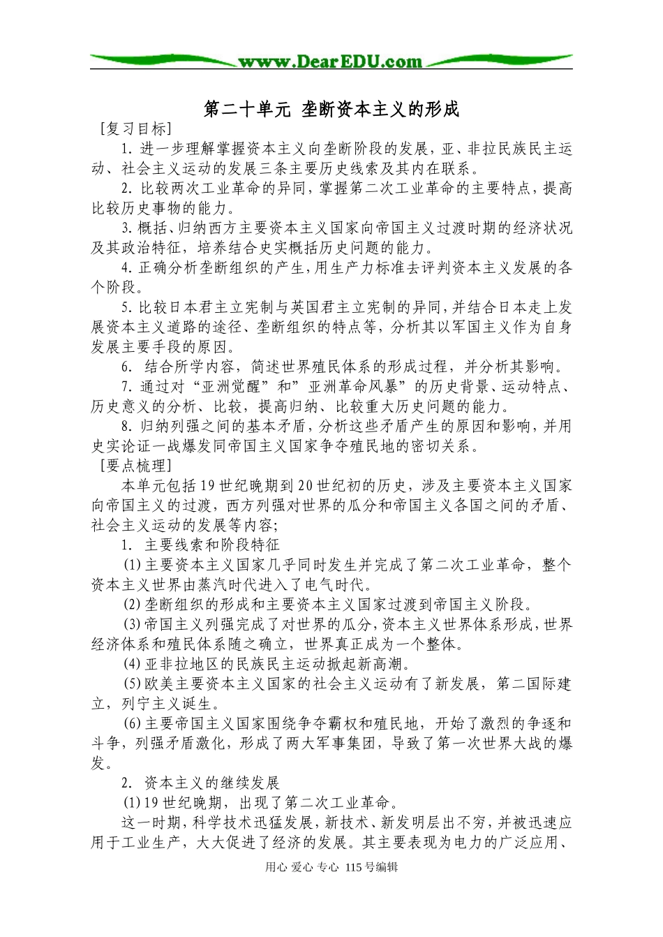 第20单元 垄断资本主义的形成_第1页
