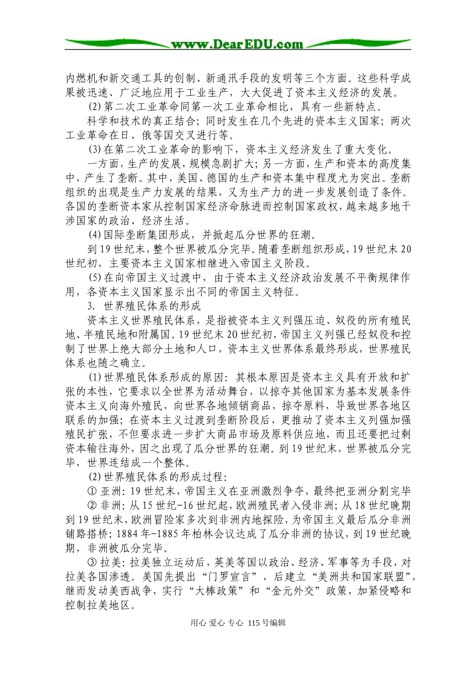 第20单元 垄断资本主义的形成_第2页