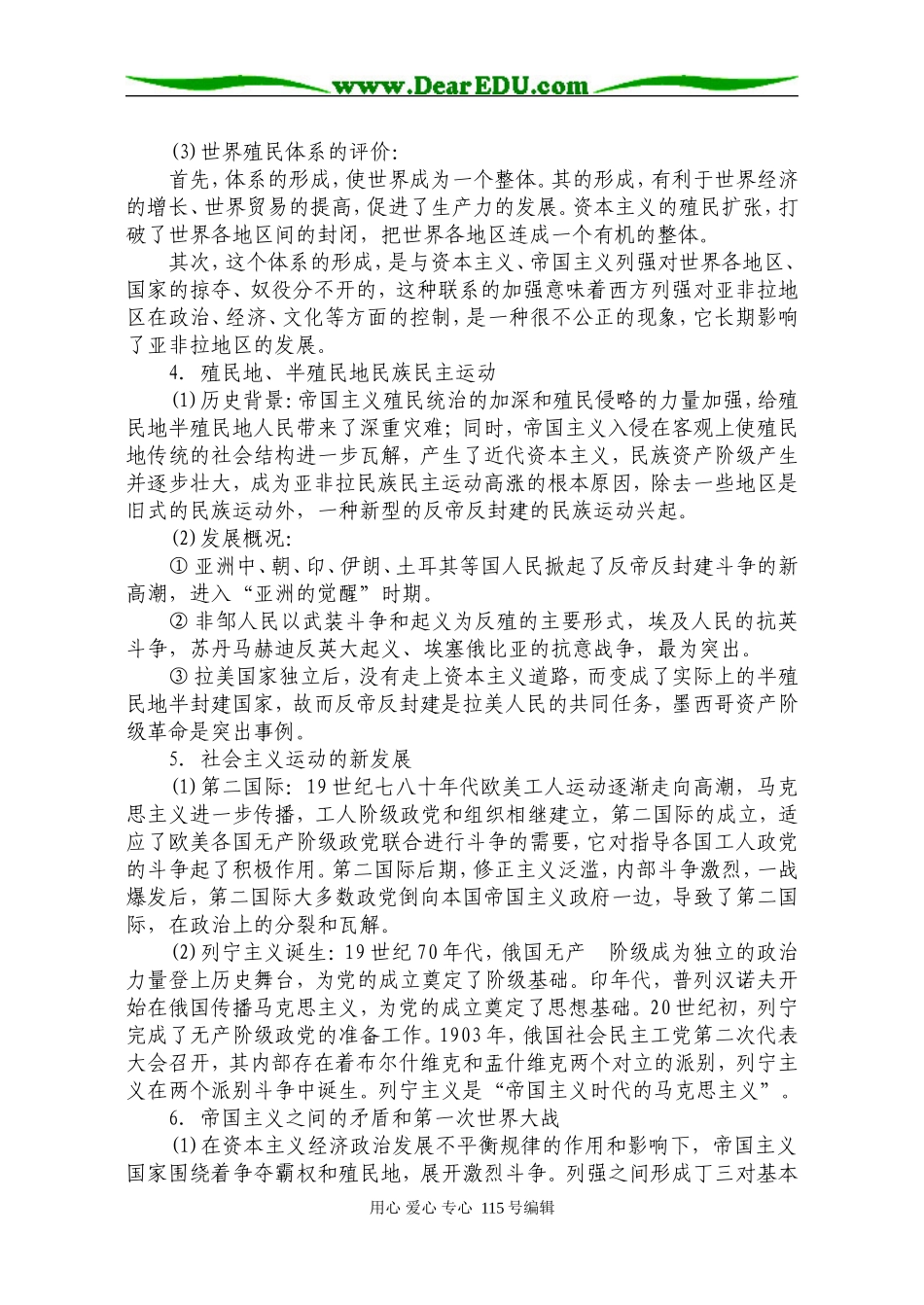 第20单元 垄断资本主义的形成_第3页
