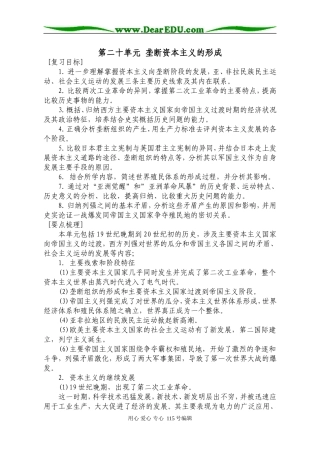 第20单元 垄断资本主义的形成