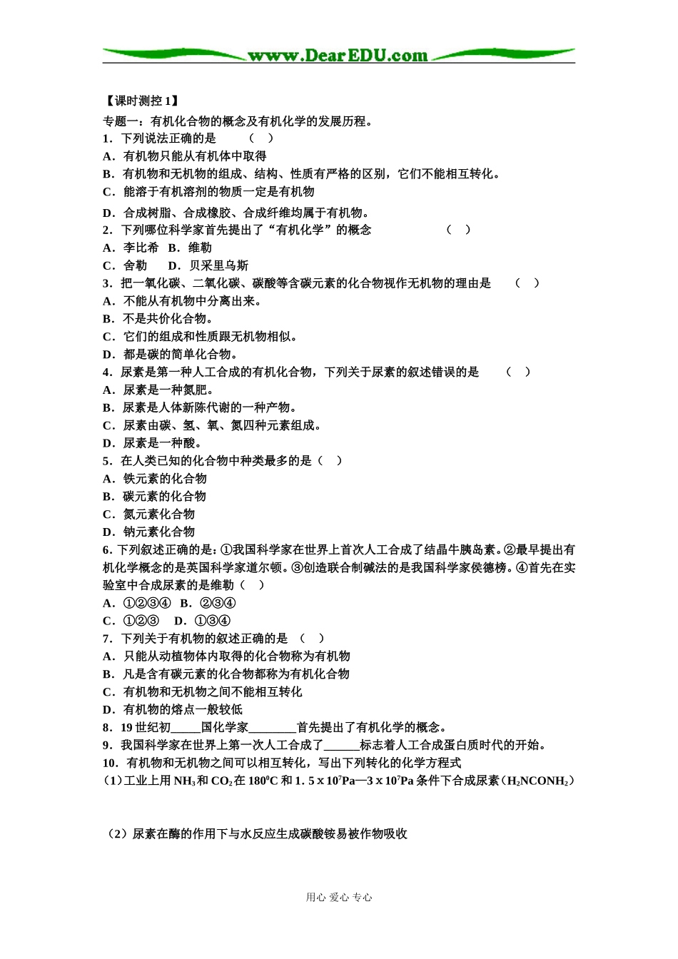 第1节 认识有机化学_第2页