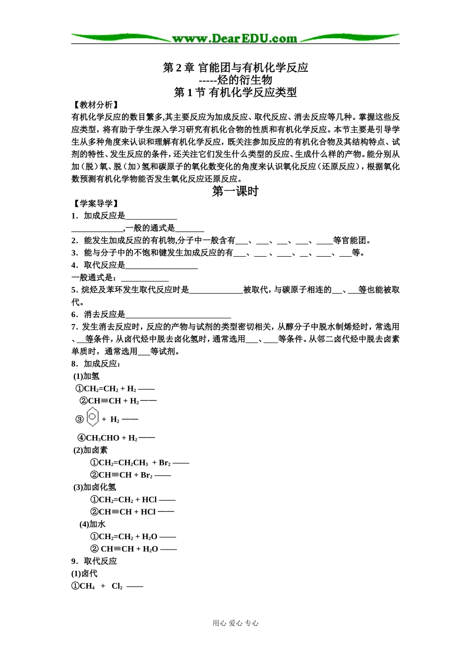 第1节 有机化学反应类型_第1页