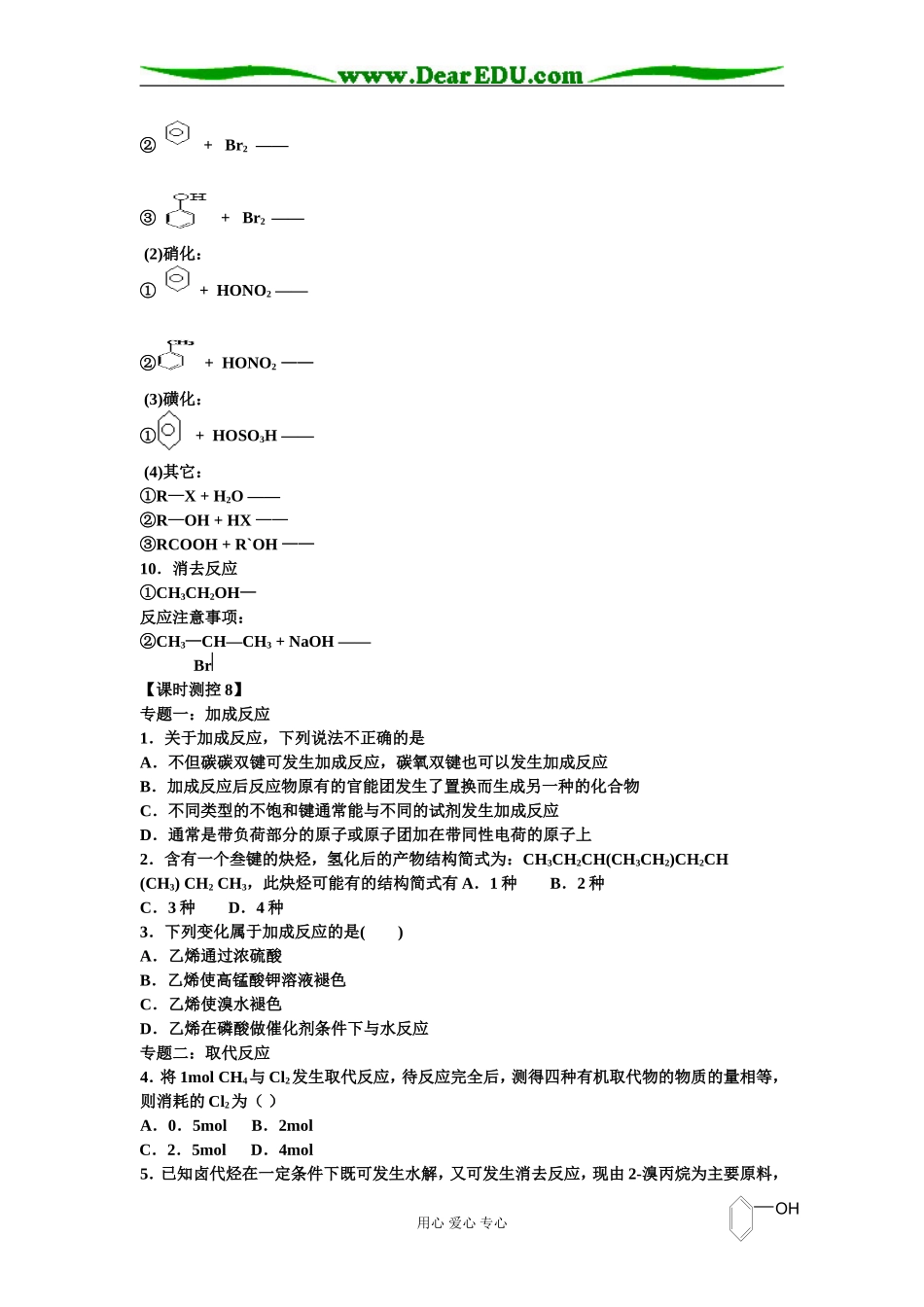 第1节 有机化学反应类型_第2页